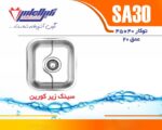 سینک نگین الماس 40*45 زیر کورین کد SA30 - Image 2