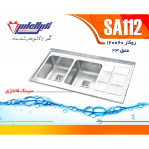 سینک نگین الماس 60*120 روکار فانتزی کد SA112