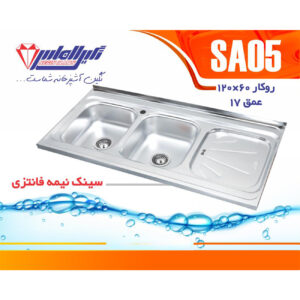 سینک نگین الماس 60*120 روکار کد SA05