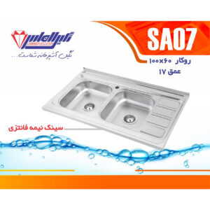 سینک نگین الماس 60*100 روکار کد SA07