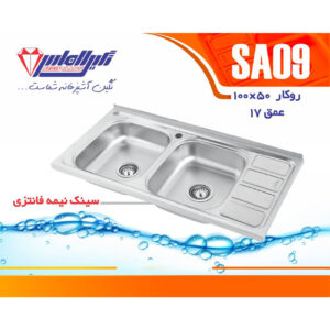 سینک نگین الماس 50*100 روکار کد SA09