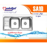 سینک نگین الماس 50*100 توکار کد SA10 - Image 2