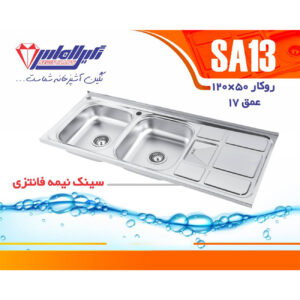 سینک نگین الماس 50*120 روکار کد SA13