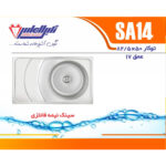 سینک نگین الماس 50*80 توکار کد SA14 - Image 2