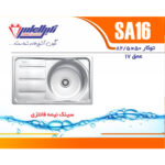 سینک نگین الماس 50*80 توکار کد SA16 - Image 2