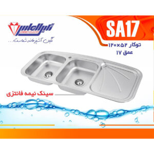 سینک نگین الماس 50*120 توکار کد SA17