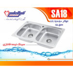 سینک نگین الماس 50*80 توکار کد SA18