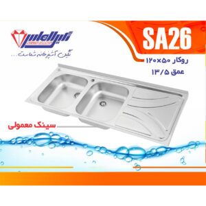 سینک نگین الماس 50*120 روکار کد SA26