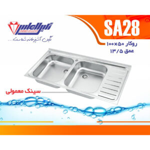سینک نگین الماس 50*100 روکار کد SA28