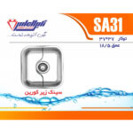 سینک نگین الماس 39/5*39/5 زیر کورین کد SA31 - Image 2