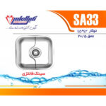 سینک نگین الماس 45*48 زیر کورین کد SA33 - Image 2