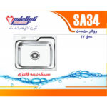 سینک نگین الماس 50*50 روکار کد SA34 - Image 2