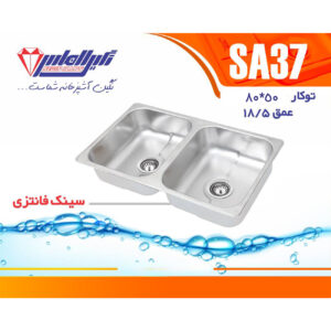 سینک نگین الماس 50*80 توکار کد SA37