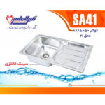 سینک نگین الماس 50*80 توکار کد SA41