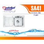 سینک نگین الماس 50*80 توکار کد SA41 - Image 2