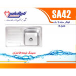 سینک نگین الماس 50*80 توکار کد SA42 - Image 2