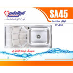 سینک نگین الماس 50*100 توکار کد SA45 - Image 2
