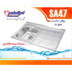 سینک نگین الماس 60*100 روکار کد SA47