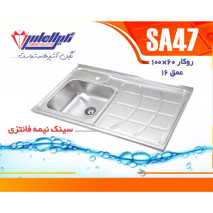 سینک نگین الماس 60*100 روکار کد SA47