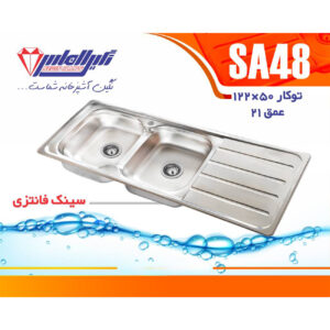 سینک نگین الماس 50*120 توکار کد SA48