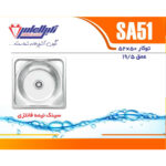 سینک نگین الماس 50*50 توکار کد SA51 - Image 2