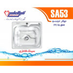 سینک نگین الماس 50*50 توکار کد SA53 - Image 2