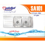 سینک نگین الماس 50*120 توکار کد SA101 - Image 2