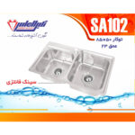 سینک نگین الماس 50*80 توکار کد SA102