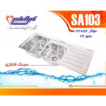 سینک نگین الماس 50*120 توکار کد SA103