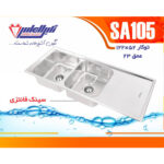 سینک نگین الماس 50*120 توکار کد SA105