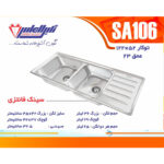 سینک نگین الماس 50*120 توکار کد SA106