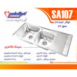 سینک نگین الماس 50*120 توکار کد SA107
