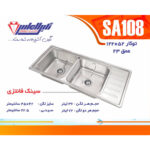سینک نگین الماس 50*120 توکار کد SA108