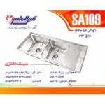 سینک نگین الماس 50*120 توکار کد SA109