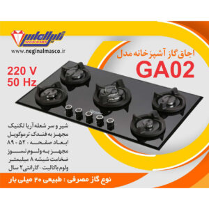 گاز پنج شعله شیشه نگین الماس کد GA02