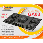 گاز پنج شعله شیشه نگین الماس کد GA03