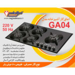 گاز پنج شعله شیشه نگین الماس کد GA04