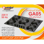 گاز پنج شعله شیشه نگین الماس کد GA05