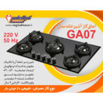 گاز پنج شعله شیشه نگین الماس کد GA07