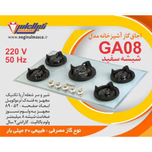 گاز پنج شعله شیشه سفید نگین الماس کد GA08