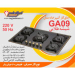 گاز پنج شعله شیشه طلایی نگین الماس کد GA09