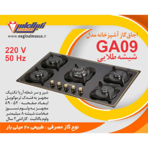 گاز پنج شعله شیشه طلایی نگین الماس کد GA09