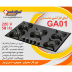 گاز پنج شعله شیشه نگین الماس کد GA01