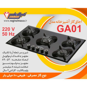 گاز پنج شعله شیشه نگین الماس کد GA01