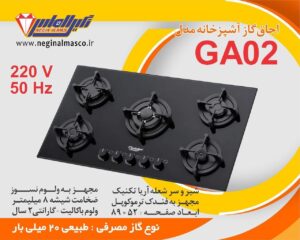 گاز پنج شعله شیشه نگین الماس کد GA02
