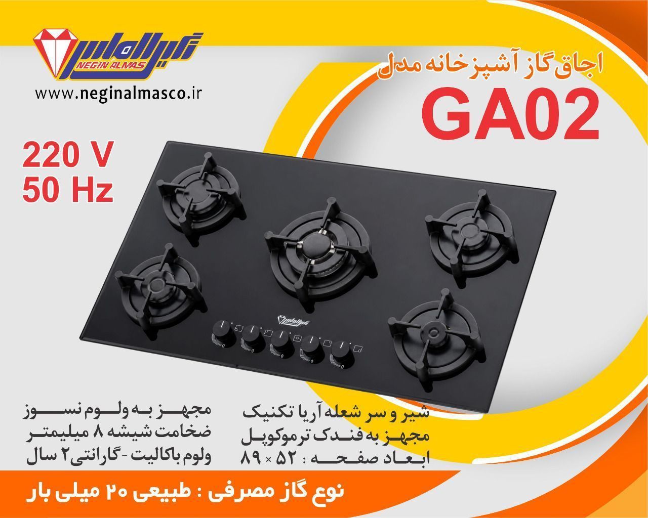 گاز پنج شعله شیشه نگین الماس کد GA02