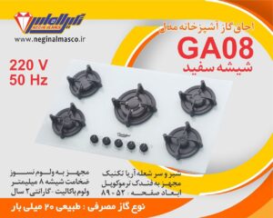 گاز پنج شعله شیشه سفید نگین الماس کد GA08