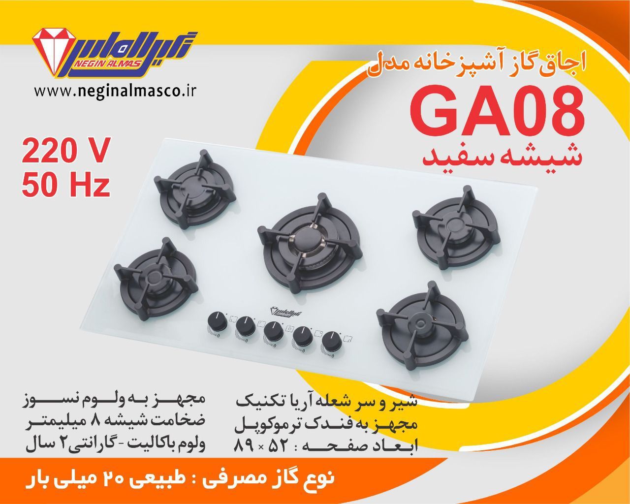 گاز پنج شعله شیشه سفید نگین الماس کد GA08