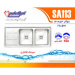 سینک نگین الماس 50*120 توکار فانتزی کد SA113 - Image 2