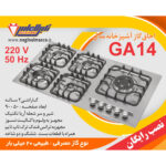 گاز پنج شعله استیل نگین الماس کد GA14 - Image 3